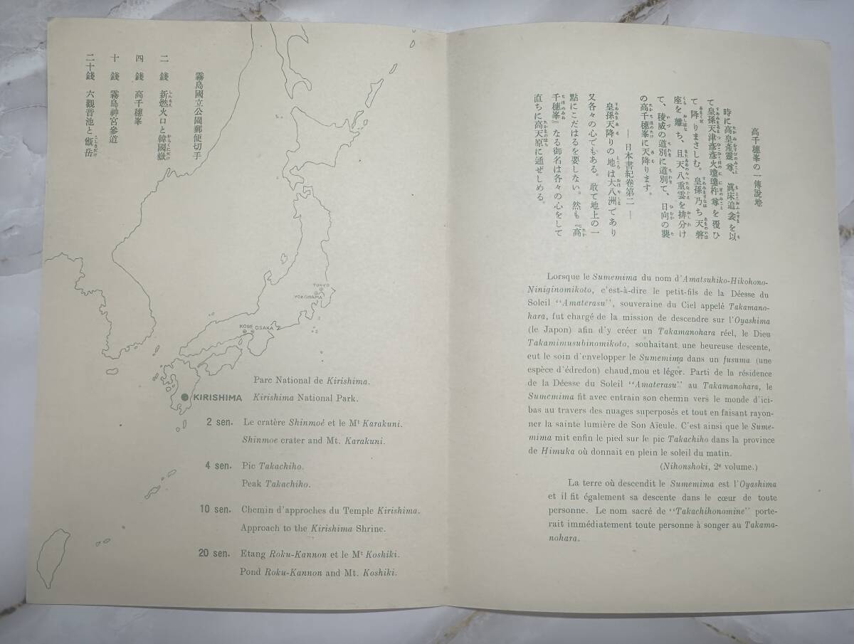 大日本帝国郵便切手【霧島国立公園】逓信省 1940年の画像8