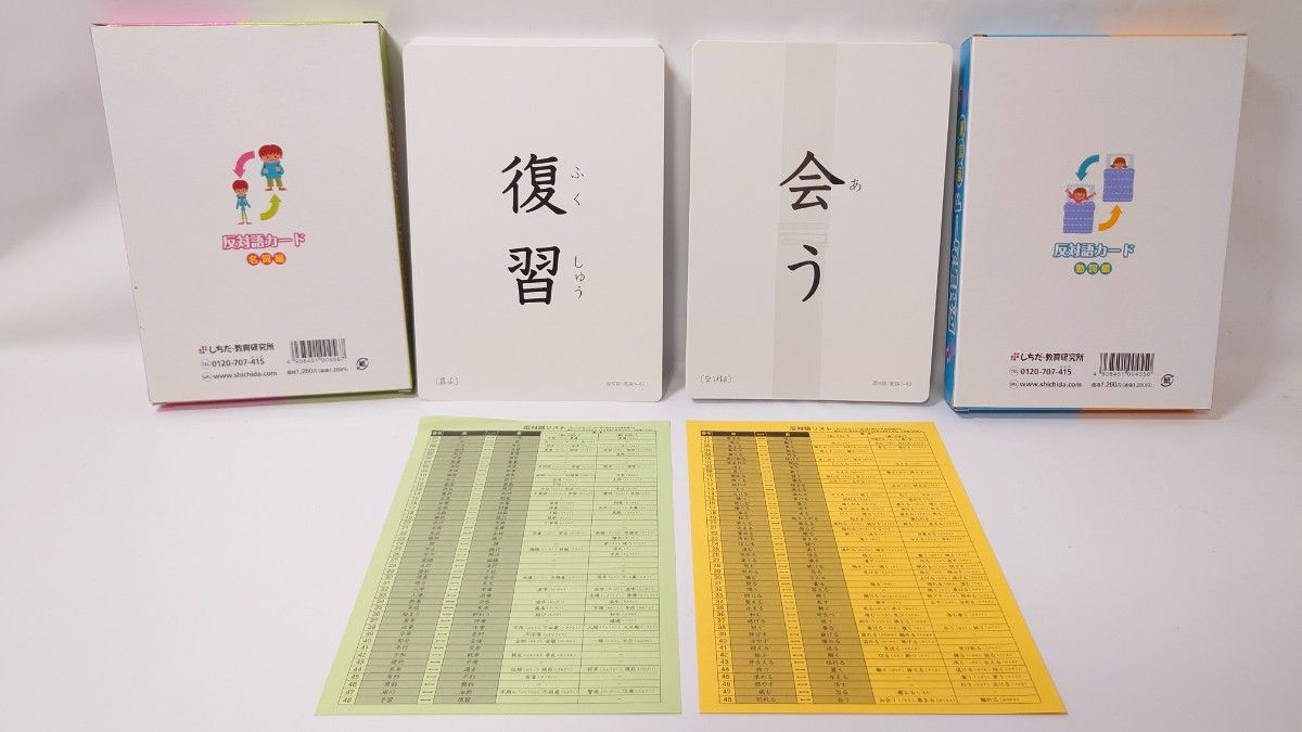 反対語カード　動詞編　名詞編　七田式　漢字検定8.7級頻出単語からピックアップ！　知育　幼児教育