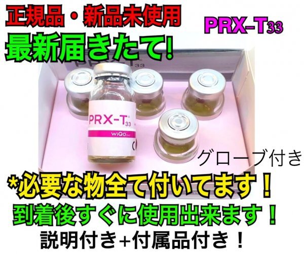 1本 マッサージピール コラーゲンピール ミラノピール WIQO ワイコ PRX-T33 グローブ付き prxt33