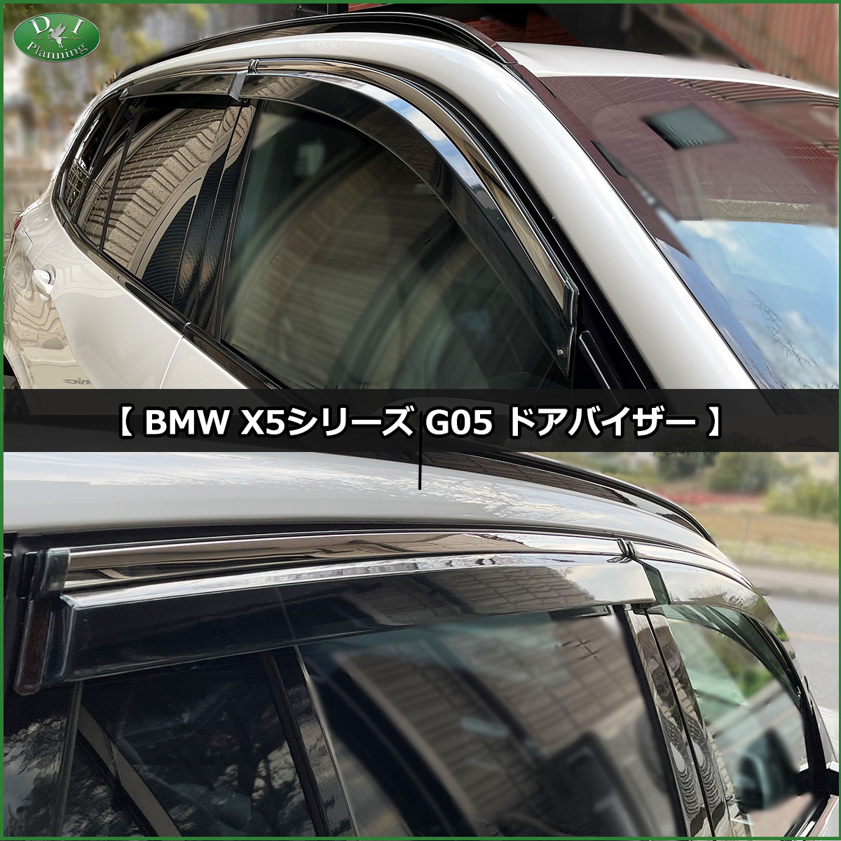 BMW X5 G05 5人乗り フロアマット＆ドアバイザー DX カーマット 自動車マット フロアシートカバー フロアカーペット 足マット 社外新品_画像5