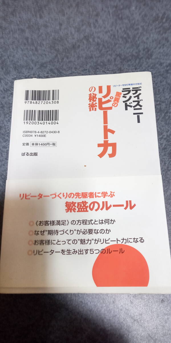 ディズニーランド脅威のリピート力の秘密