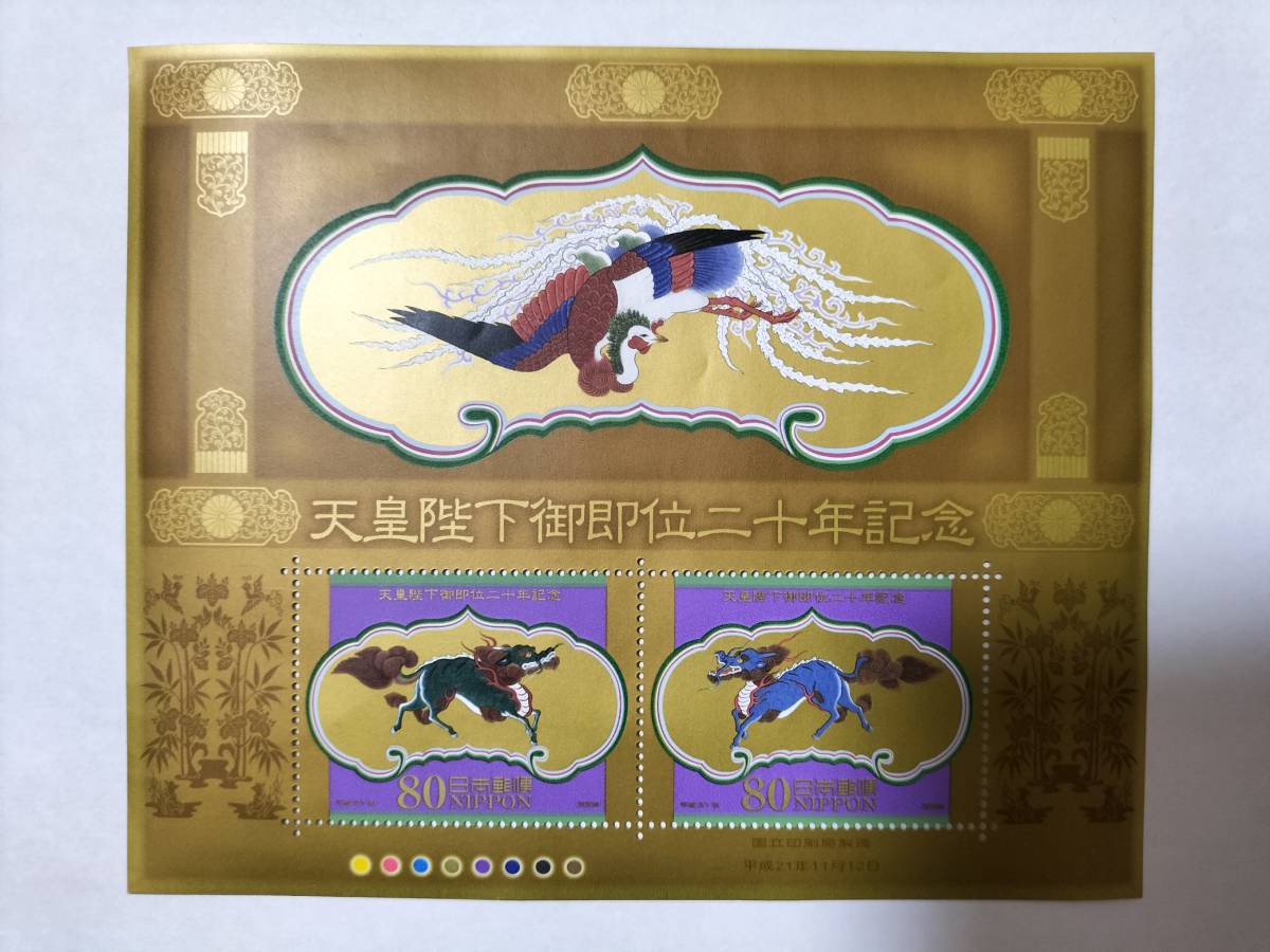 記念切手　平成21年発行　『天皇陛下御即位20年記念』　額面160円　綺麗記念に_画像1