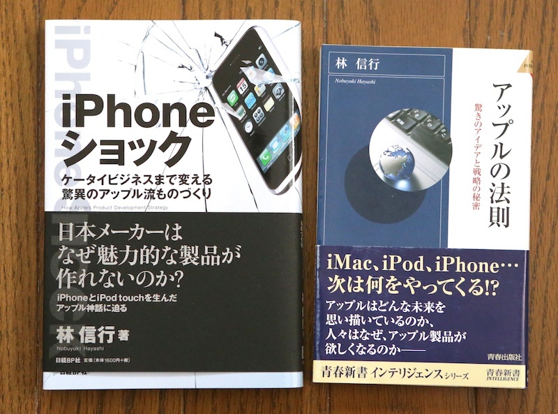 iPhone ショック / アップルの法則　2冊セット 林信行