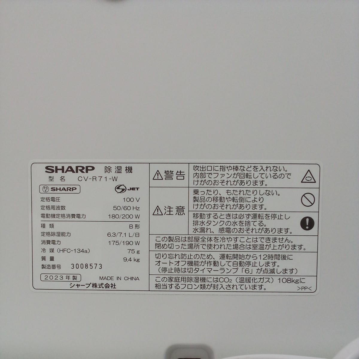 □[2023年製]SHARP シャープ 衣類乾燥除湿機 CV-N71ーW ホワイト (動作確認済み)_画像6