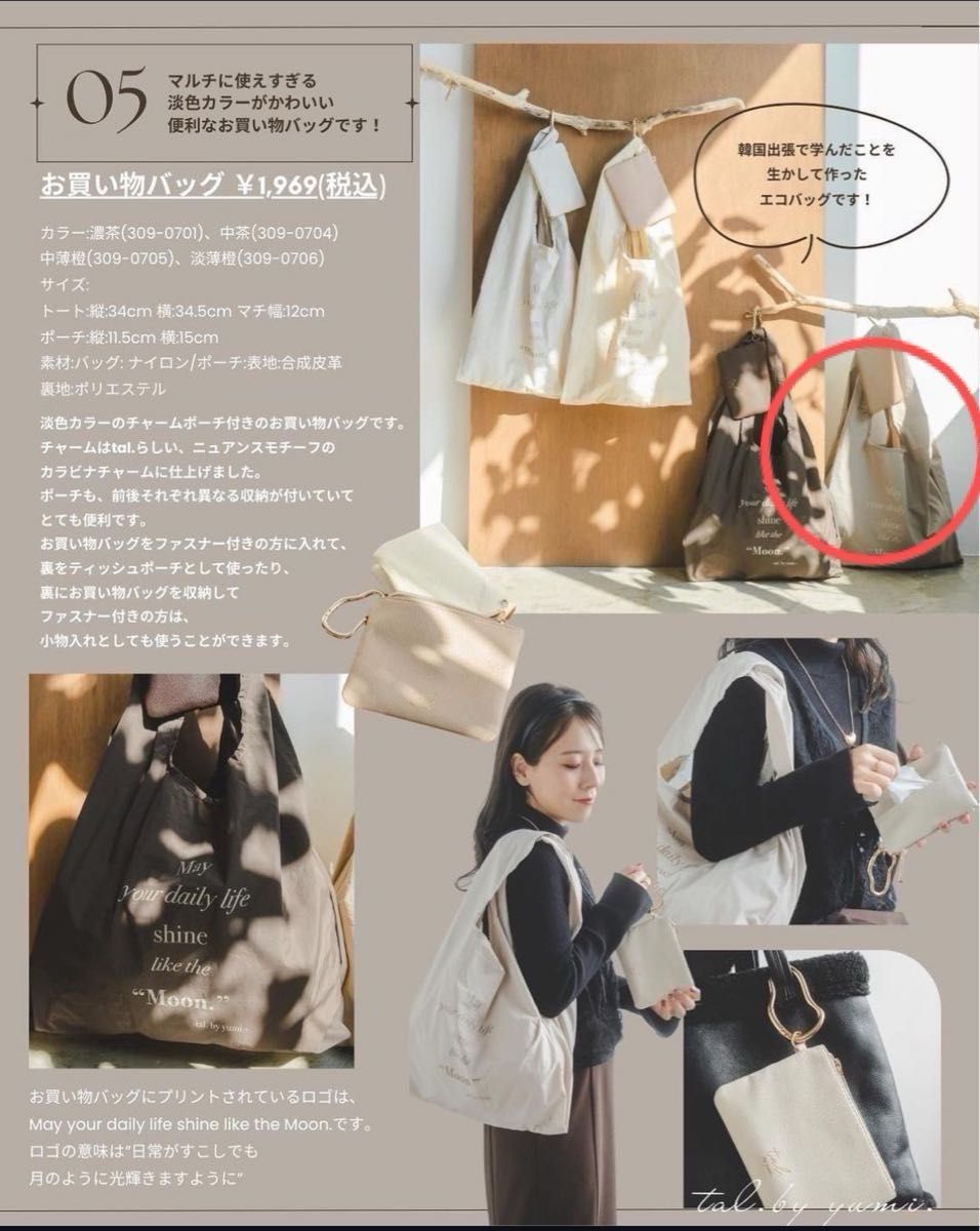 しまむら yumi tal ティッシュ入れ ポーチ 折りたたみエコバッグ しまむら yumi tal ティッシュ入れ ポーチ 折りたたみエコバッグ