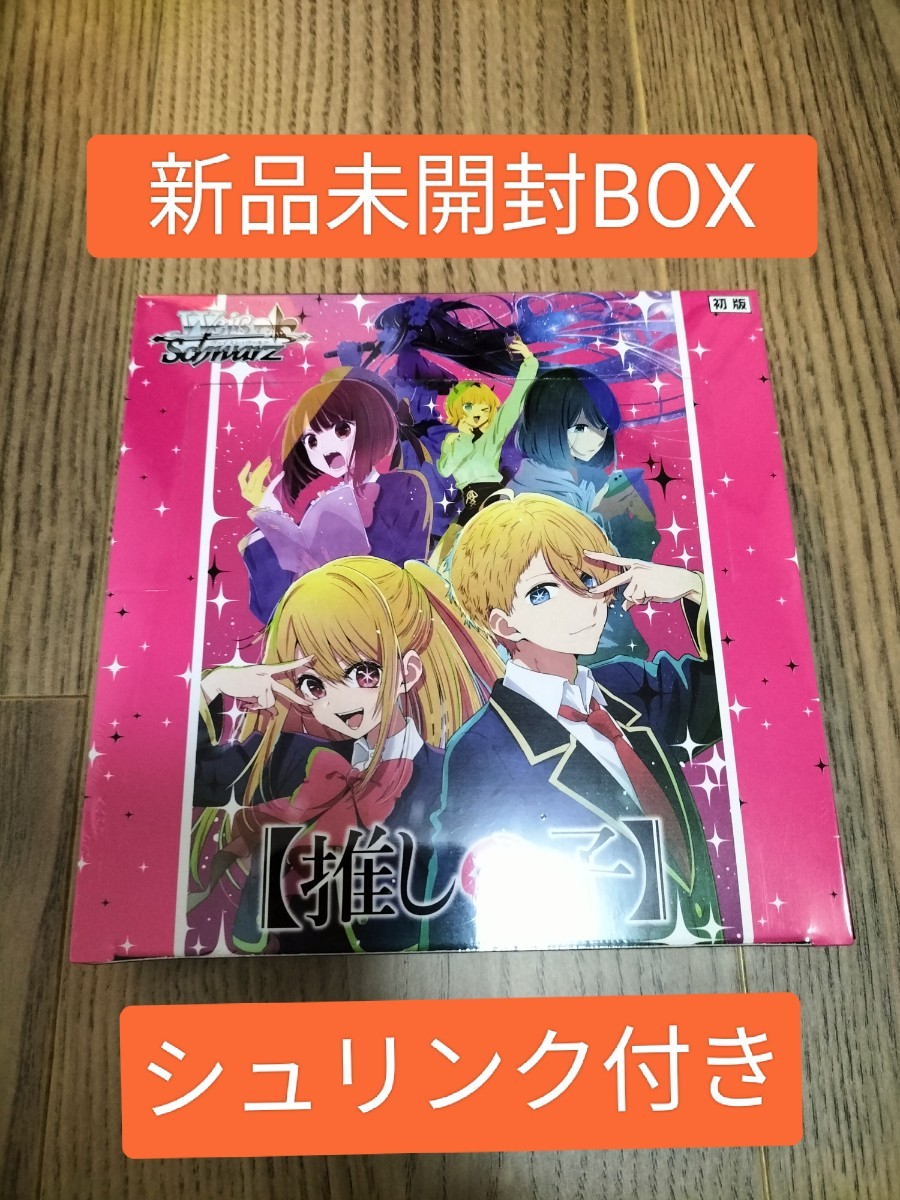 ヴァイスシュヴァルツ 推しの子 新品未開封1BOX シュリンク付き ヴァイスシュヴァルツ 推しの子 新品未開封1BOX シュリンク付き