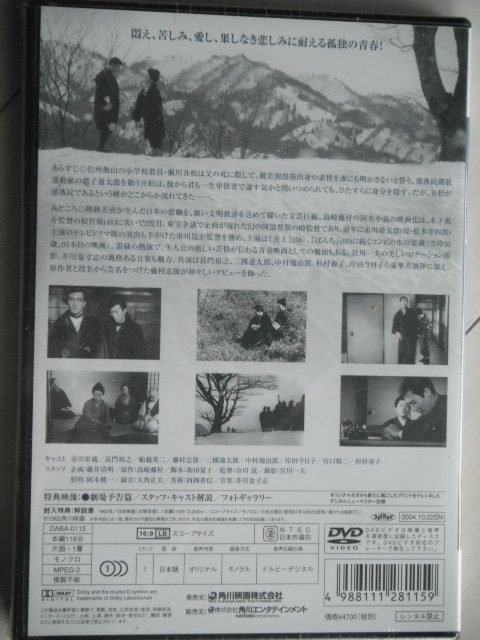 新品☆DVD　破戒　　市川雷蔵, 長門裕之, 船越英二, 藤村志保, 三國連太郎　　監督:市川崑_画像2