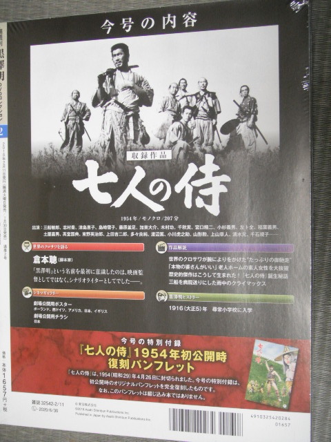 新品☆DVD　７人の侍　黒澤明コレクション第２巻　朝日出版_画像2