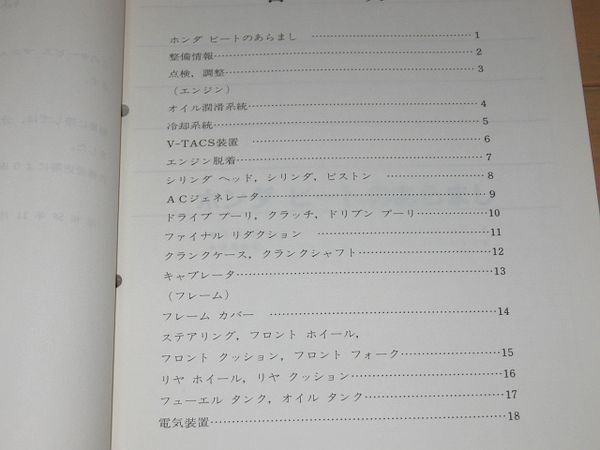 ◆未使用◆ビート 正規サービスマニュアル 当時物_画像2