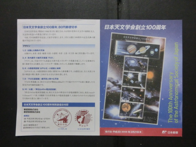 使用済　解説書貼り、宝塚歌劇公演、日本天文学会創立、２０種_画像4