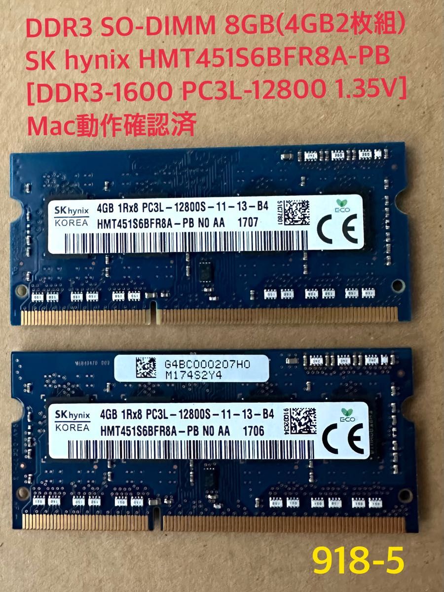 DDR3 SO-DIMM 8GB (4GB2枚組)  SK hynix HMT451S6BFR8A-PB 1.35V