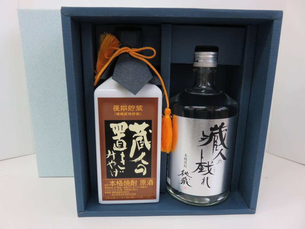 若鶴焼酎　2本セット　蔵人の戯れ　720ml　25％　 蔵人の置き土産　720ｍｌ　41％　未開栓　箱付　富山焼酎　地焼酎　_画像1