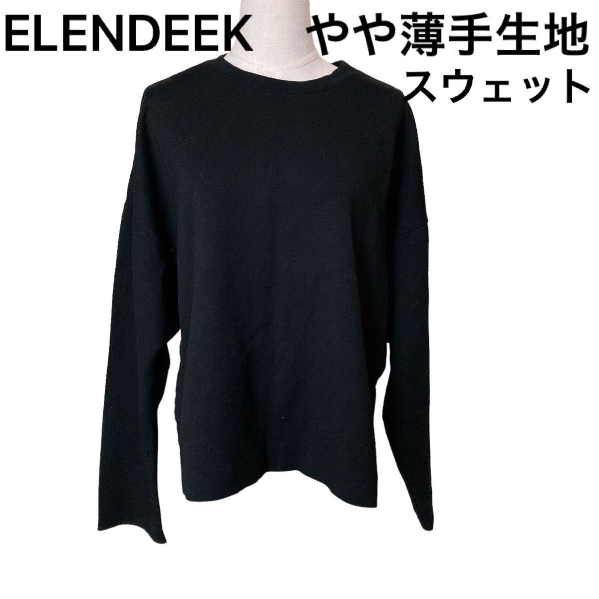 22.5 エレンディーク ELENDEEK サイドスリットクルーネックスウェット 黒 トップス ブラック 長袖 無地　フリーサイズ