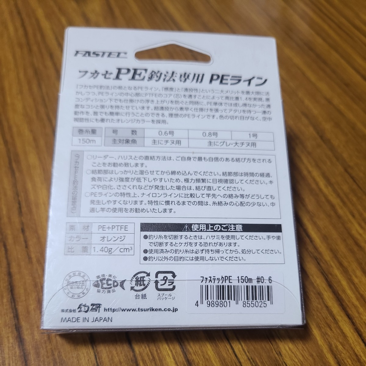 新品未使用＆送料210円 釣研 ファステック PE 150m 0.6号 オレンジ / PEライン ハリス 定価3700円 アマゾン,ヤフー,楽天 最安値 の画像2