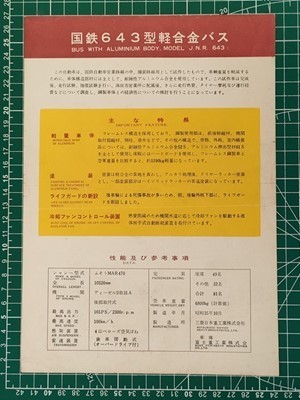 r1[ National Railways bus ]. work vehicle pamphlet Showa era 35 year 643 type light alloy bus ( Mitsubishi Japan heavy industry Fuji Heavy Industries ) [ car body photograph form map feature performance - sea rice field city business office . distribution .