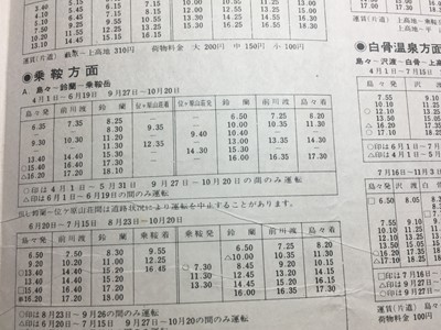 r1【松本電気鉄道 諏訪自動車】観光バス 時刻表 昭和40年 [上高地 乗鞍 白馬ほか 電車線松本島々発着、国鉄中央東線中央西線急行準急列車_画像4