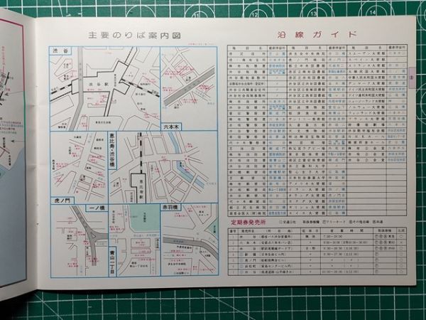 r1[ Tokyo Metropolitan area транспорт отдел ] столица . автобус маршрут map . Showa 56 год [ не продается путеводитель главный езда место путеводитель map система список -.. время входить слива 70... штук . станция до. примерно 