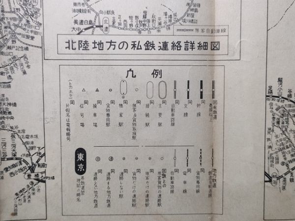 r2【全国鉄道図】昭和30年 国鉄職員用 [貨物専用線 貨物駅 自動車線 地方鉄道バス /京阪神名・北陸・関東私鉄連絡詳細図/芦屋線-委託営業線_画像5