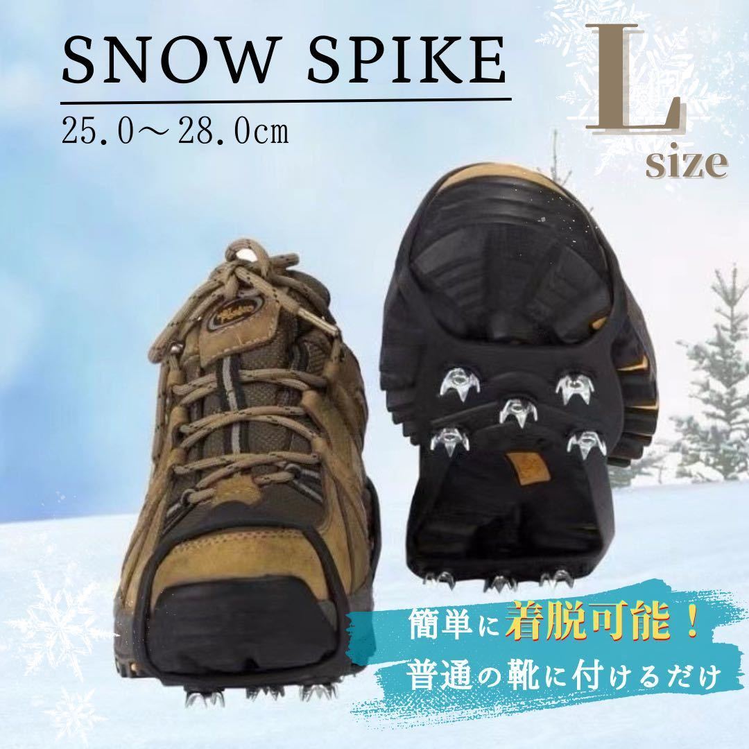 アイゼン スノースパイク Ｌサイズ 通勤通学 滑り止め 登山 雪対策 転倒防止 取付簡単 男女兼用