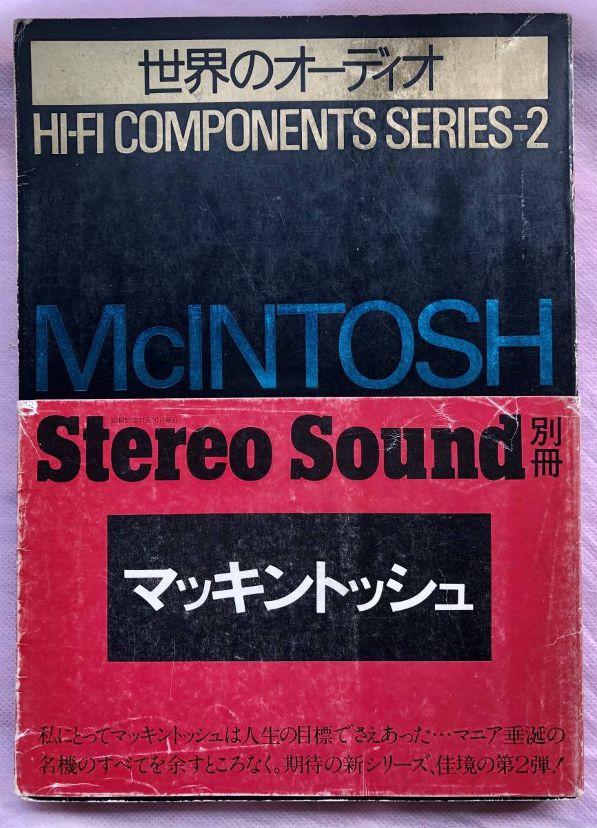 Stereo Sound 別冊「マッキントッシュ」_画像1