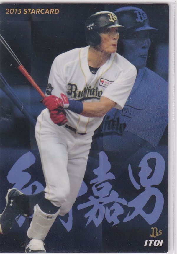 カルビープロ野球カード　2015年　S-03糸井嘉男　オリックス　インサートカード　スター_画像1