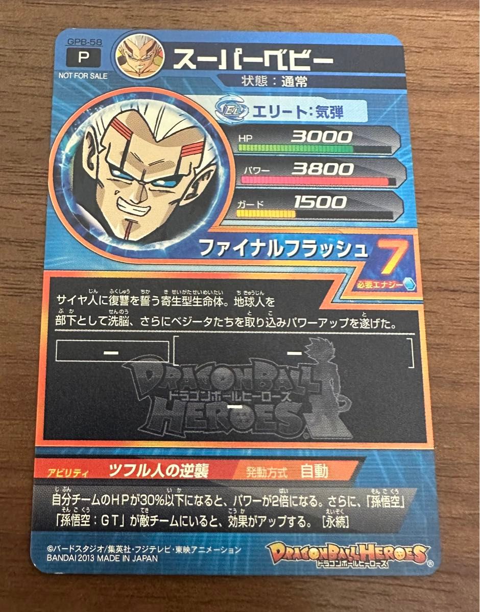 gpb-58 スーパーベビー エラーカード ドラゴンボールヒーローズ