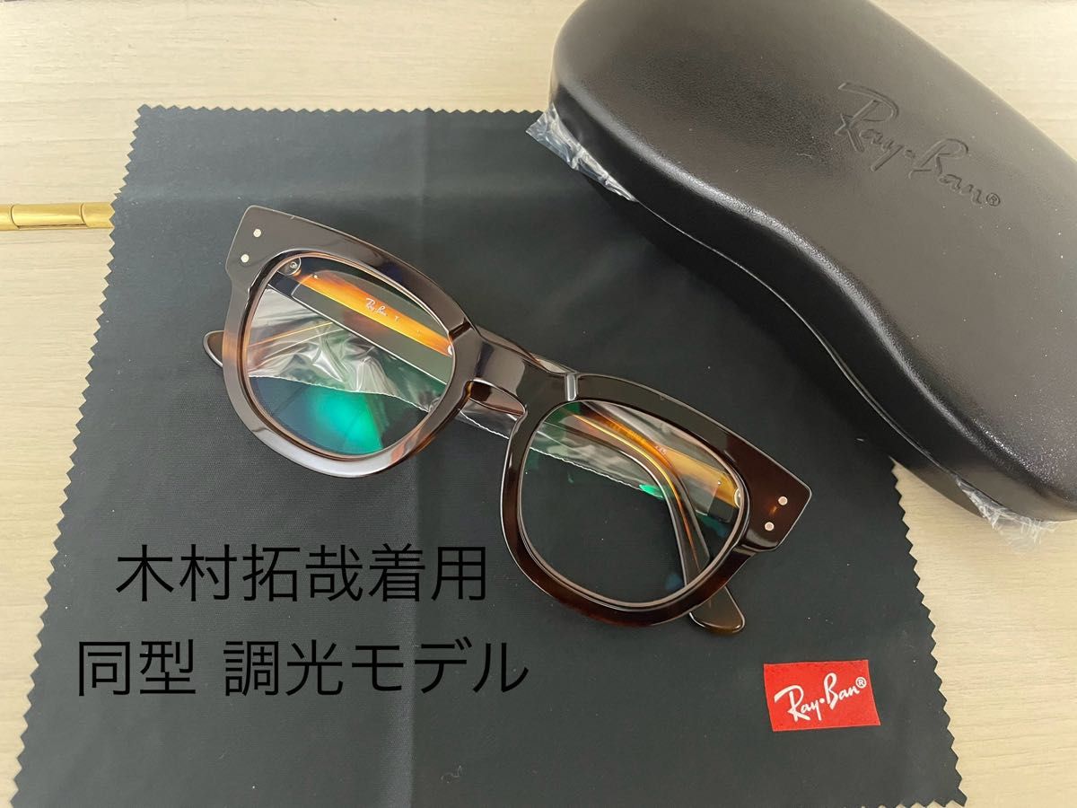Rayban レイバン キムタク 木村拓哉 サングラス 調光レンズ Rayban レイバン キムタク 木村拓哉 サングラス 調光レンズ