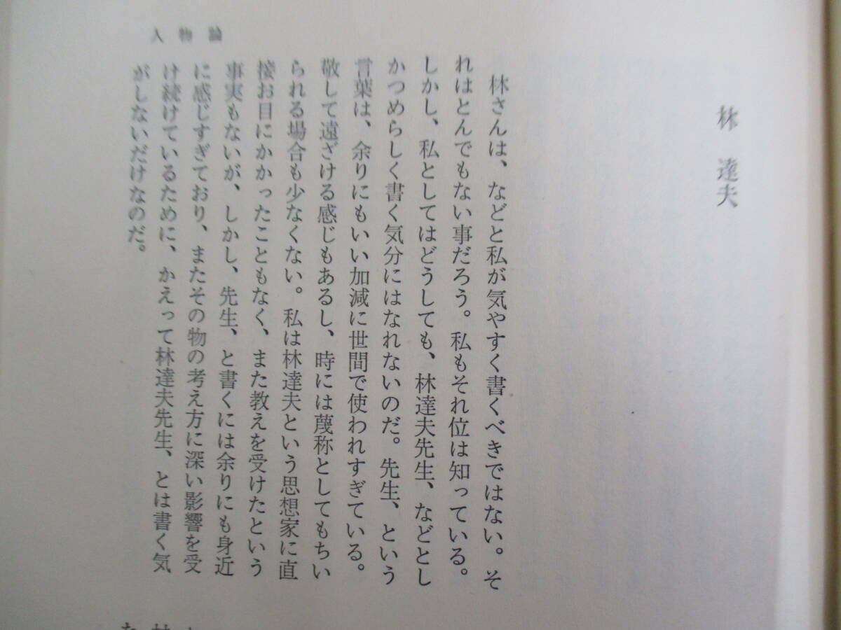 D15 ※月報なし※ 五木寛之作品集24 文藝春秋 人物論/書物について/あとがき集/作家以前の文章/対談/わが心のスペイン/魔女伝説/略年譜_画像9