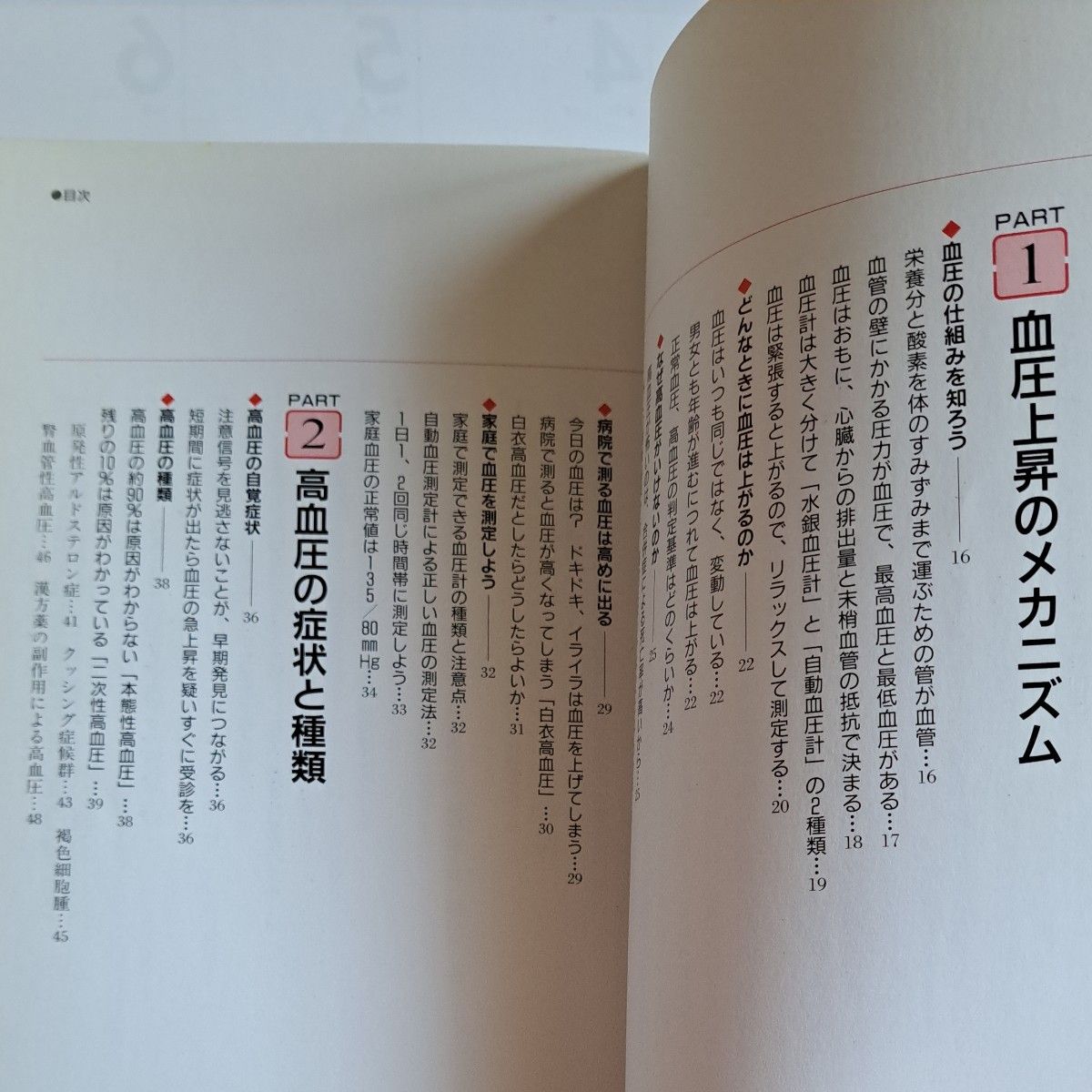 高血圧の治療と食事療法 （組み合わせ自由な新レシピ付き） 富田公夫／著　成田和子／著