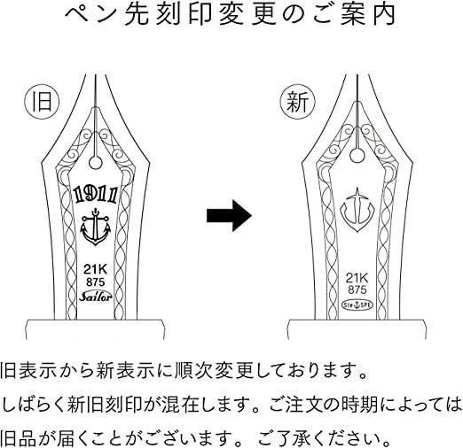 セーラー万年筆　11-2021-420 プロフィット21 中字_画像7