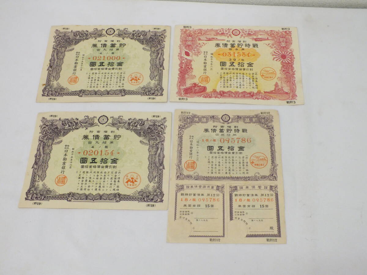 ★日本の古札　旧紙幣　戦時貯蓄債券 軍用手票・・・など　大量　おまとめ★_画像2