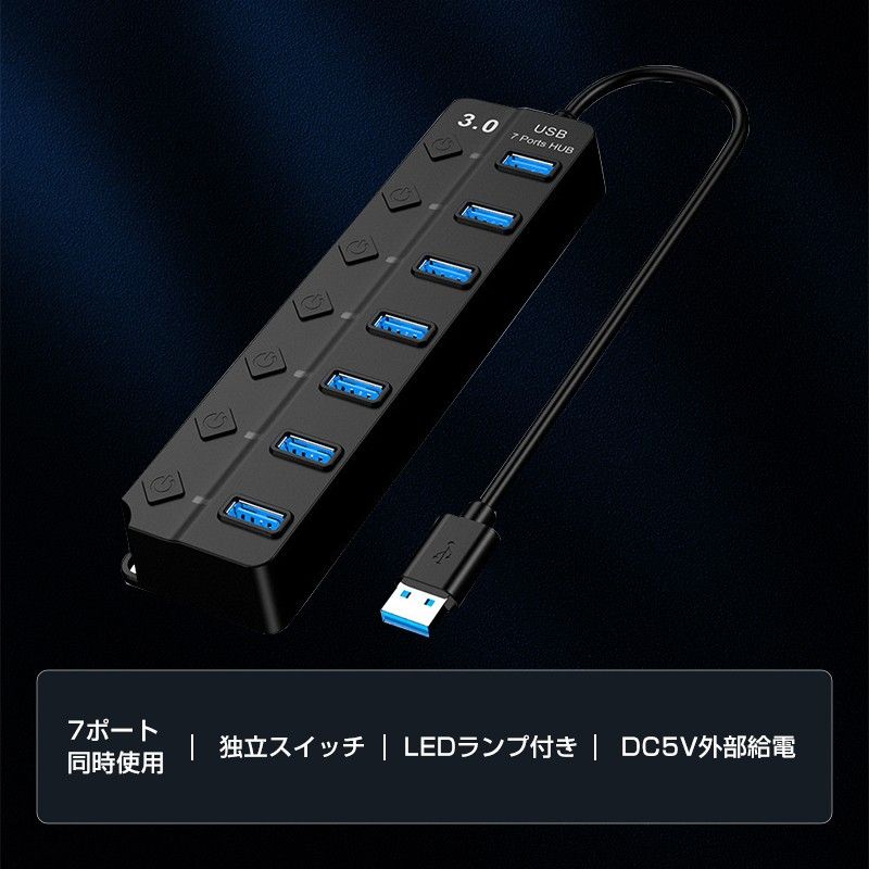 USBハブ USB3.0 7ポート USBコンセント 電源付き USBポート拡張 充電可 高速データ転送 独立スイッチ付き LED