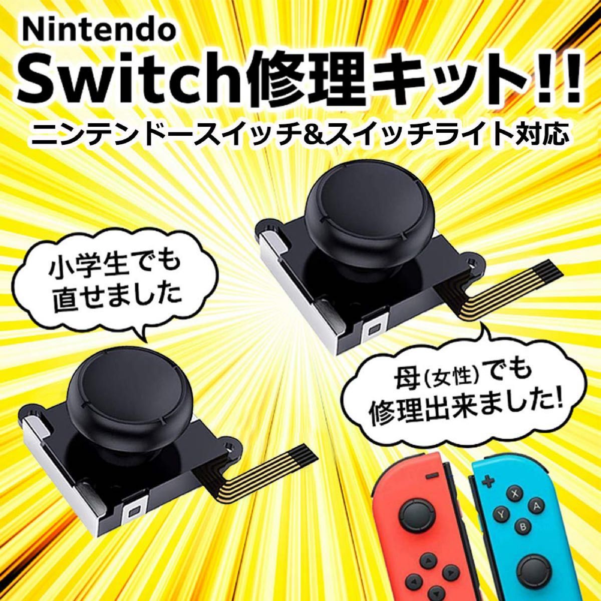 Switch NS Joy-con用 コントロール アナログジョイスティック 修理パーツ ジョイコン スティック 交換部品 左 右
