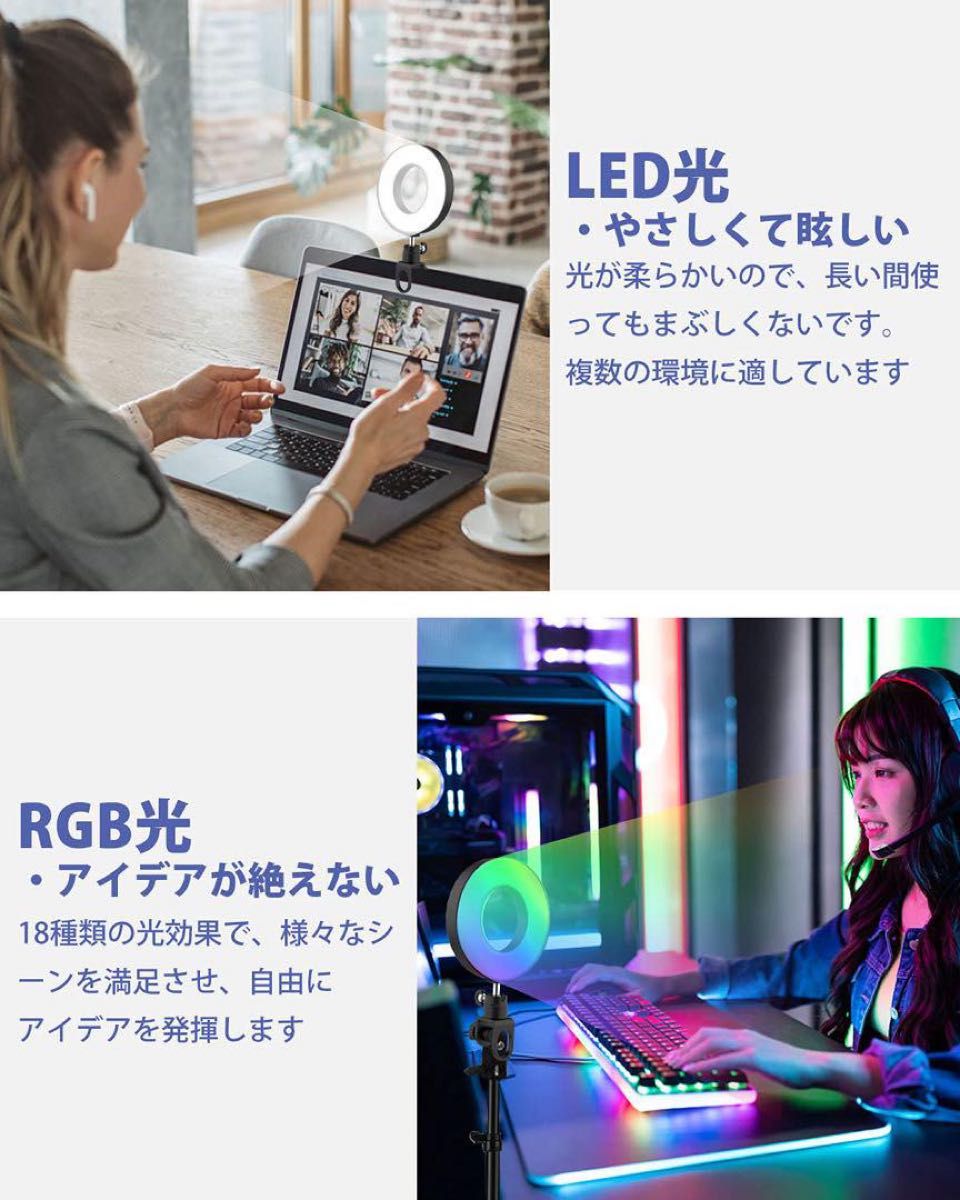 LEDリングライト 配信 3色LED光 15色RGB光 撮影用 女優ライト 小型  USB自撮りライト 撮影用ライト クリップ式 