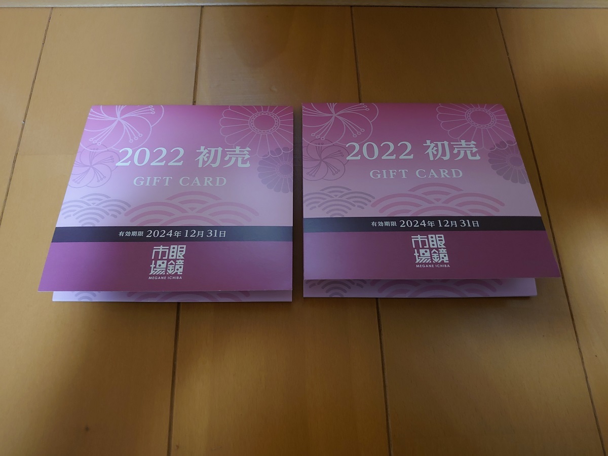 2022年初売り 『眼鏡市場 ギフトカード 39,000円分』 有効期限2024年12月31日の画像2