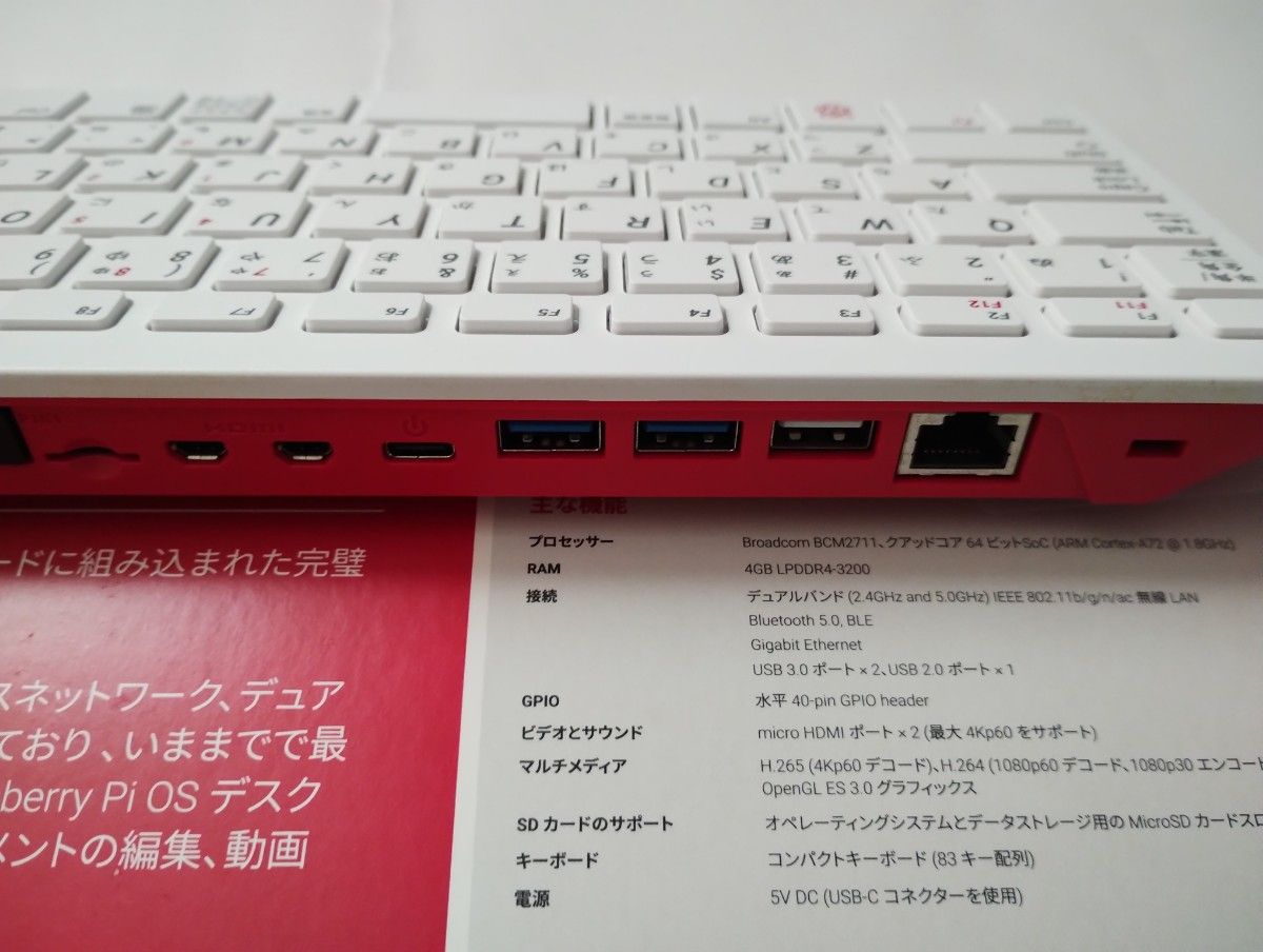 ラズベリーパイ Raspberry pi 400 日本語キーボード版《付属品付き》