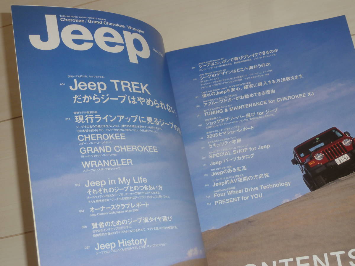 Jeep［ジープ］Vol.001 インポートスポーツチューニング タツミムック チェロキー グランドチェロキー ラングラー_画像8