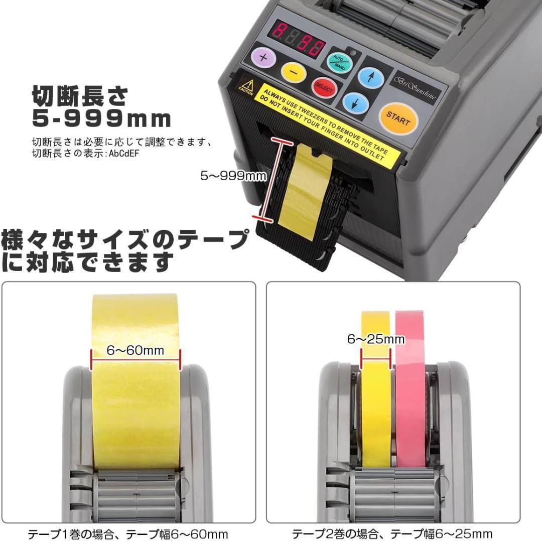 新品 オート テープカッター 業務用 自動 大巻 小巻 両用 メモリー機能 包装 梱包 6-60mmテープ適用 日本語取扱説明書_画像6