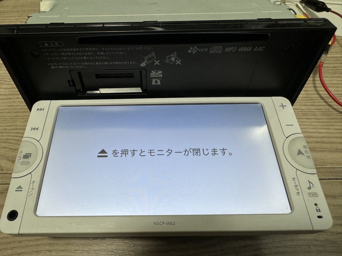 送料無料 即決 トヨタ純正 NSCP-W62 メモリーナビ ワンセグ 送料無料 即決 トヨタ純正 NSCP-W62 メモリーナビ ワンセグ