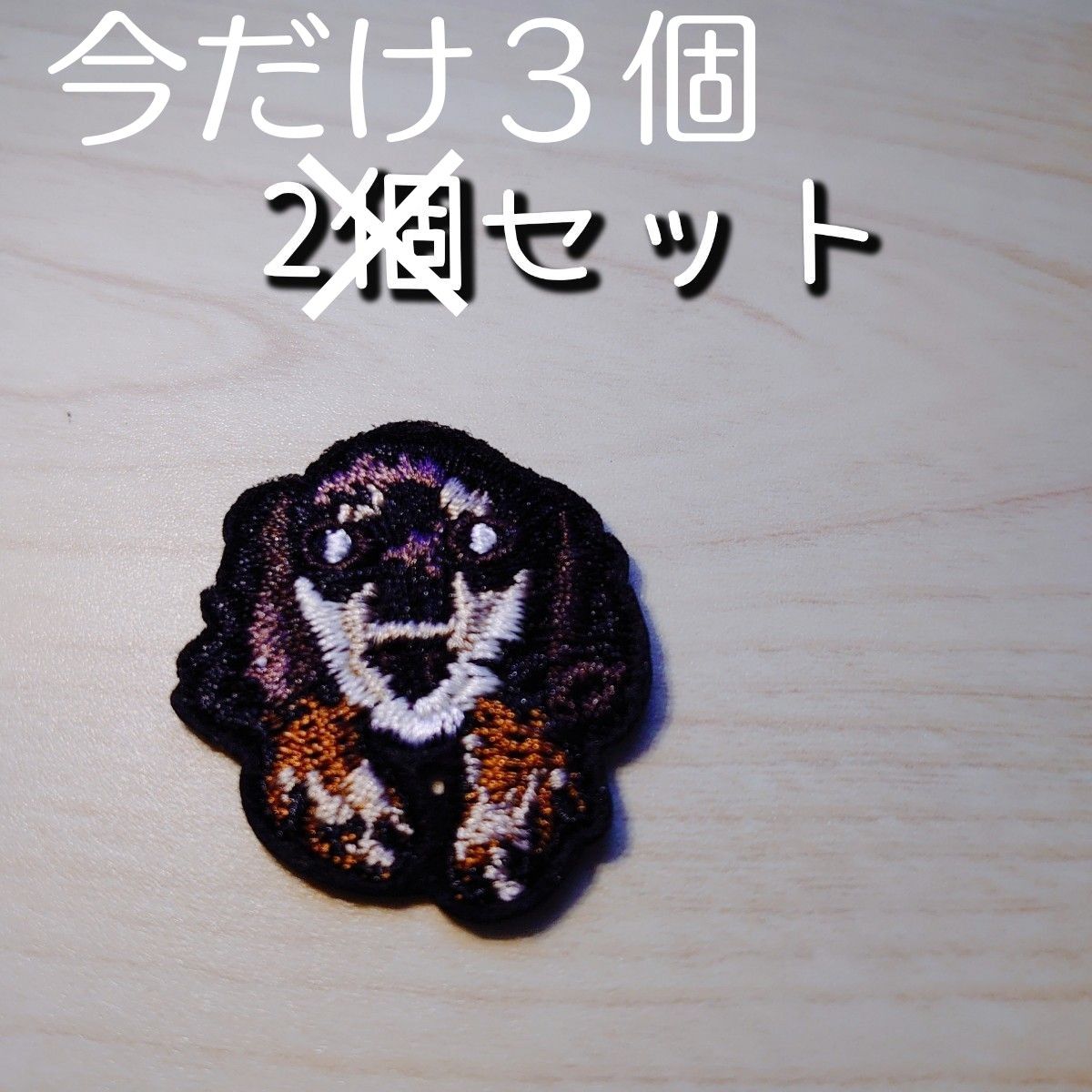セール☆３個セット ダックス アイロンワッペン 刺繍 犬 ドッグ ワッペン アップリケ 新品未使用 ハンドメイド ダックスフンド