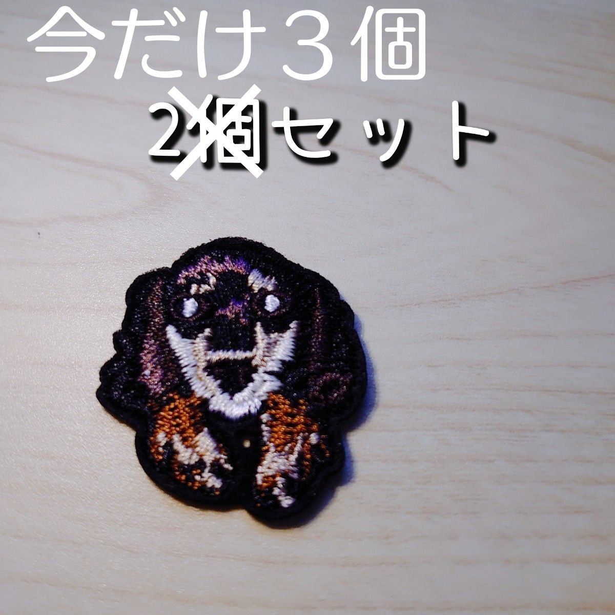 セール☆３個セット ダックス アイロンワッペン 刺繍 犬 ドッグ ワッペン アップリケ 新品未使用 ハンドメイド ダックスフンド 