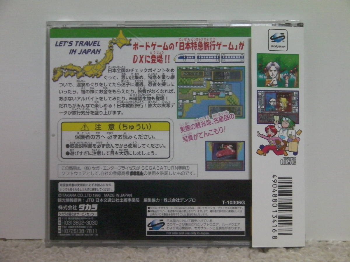 ■■ 即決!! SS DX日本特急旅行ゲーム（帯付き）DX Nippon Tokkyuu Ryokou Game／セガサターン SEGA SATURN■■_画像9