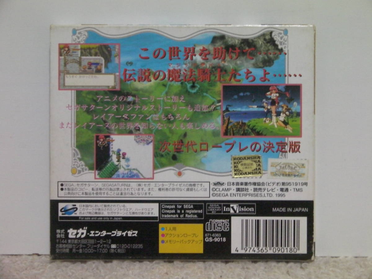 ■■ 即決!! SS 魔法騎士レイアース（限定版）Magic Knight Rayearth／セガサターン SEGA SATURN■■の画像9