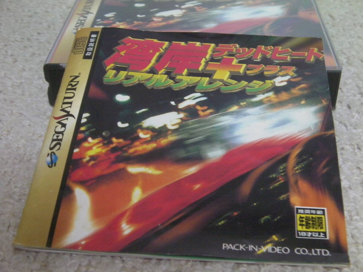 ■■ 即決!! SS 湾岸デッドヒート＋リアルアレンジ Wangan Dead Heat + Real Arrange／セガサターン SEGA SATURN■■の画像4