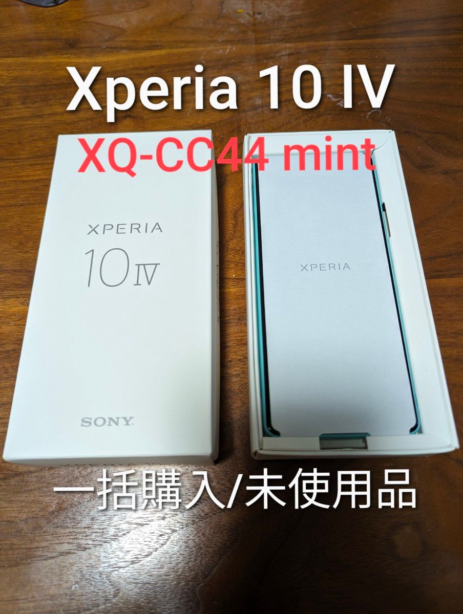 新品未使用　Xperia 10 IV　XQ-CC44 MINT ミント
