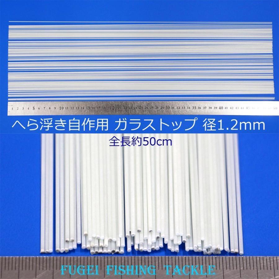 訳あり グラストップ 50cm 30本 直径1.2mm ヘラブナ釣 へら浮き ウキ 自作用素材 gstop12mm500wk グラスムクトップ ソリッドトップ_画像1