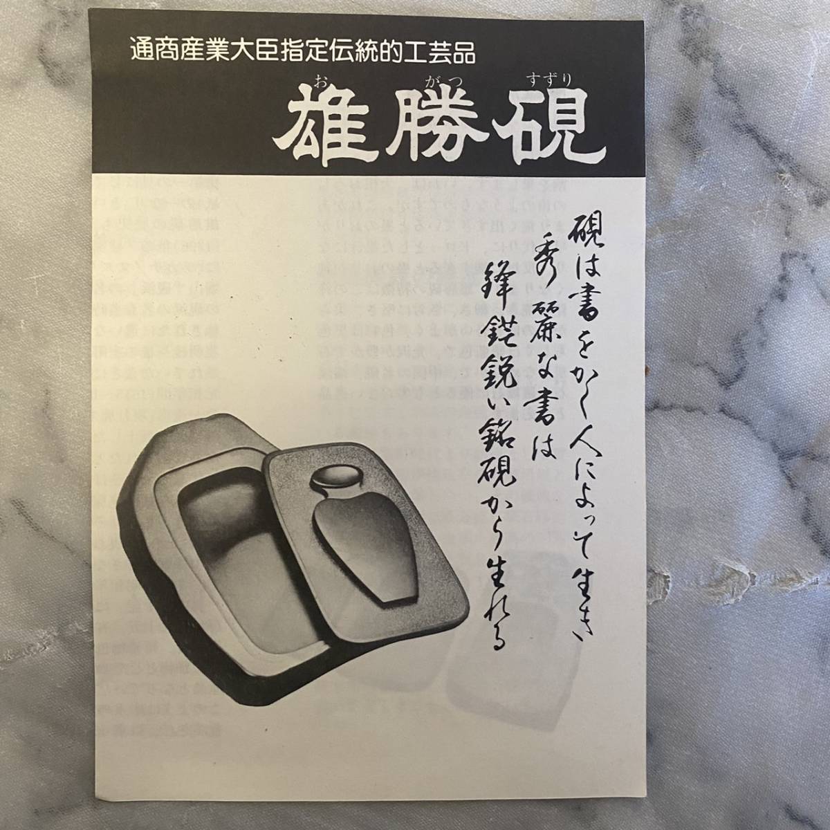 雄勝硯 おがつすずり 通商産業大臣指定伝統的工芸品 すずり 伝統工芸品の画像3