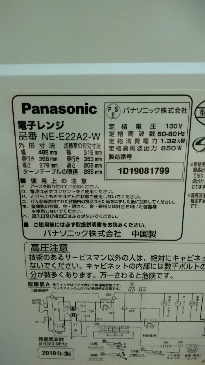 1円〜 パナソニック Panasonic 電子レンジ NE-E22A2-W 2019年製_画像4
