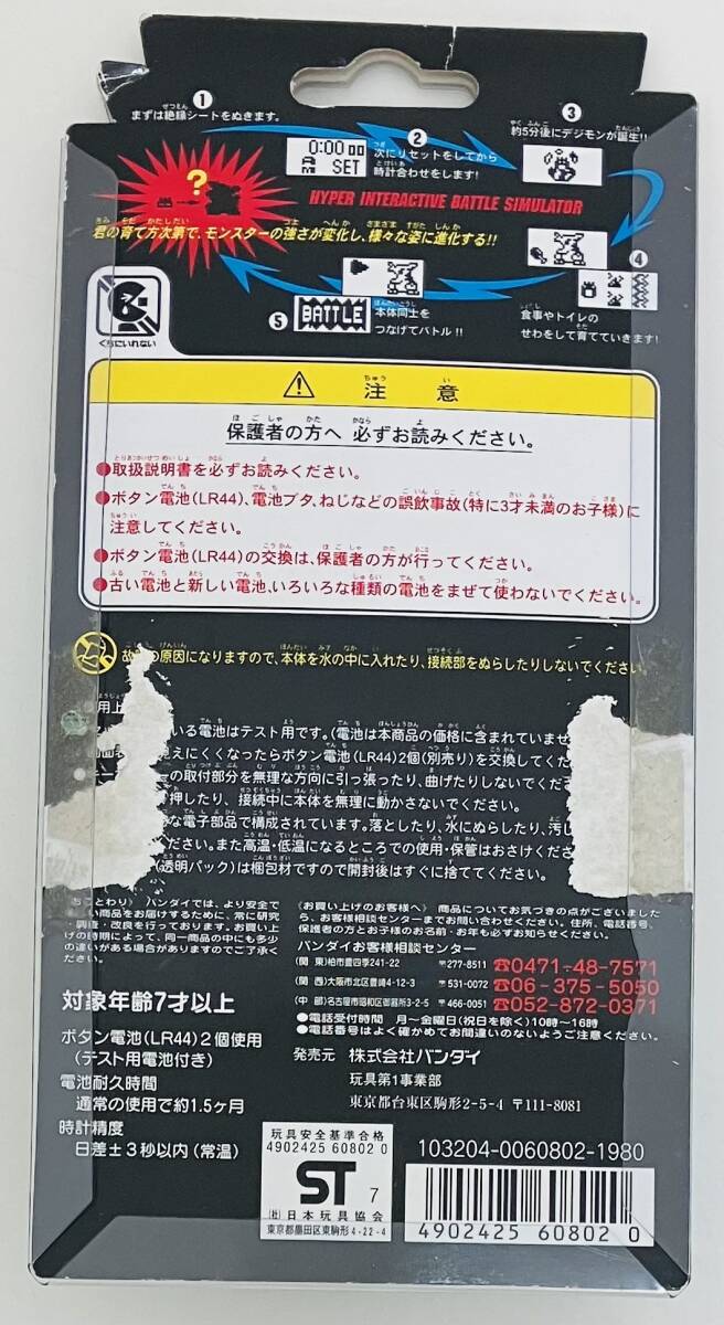 デジタルモンスターVer.2 クリアブラック デジモン レトロ 中古 1998年 動作未確認 開封済_画像2