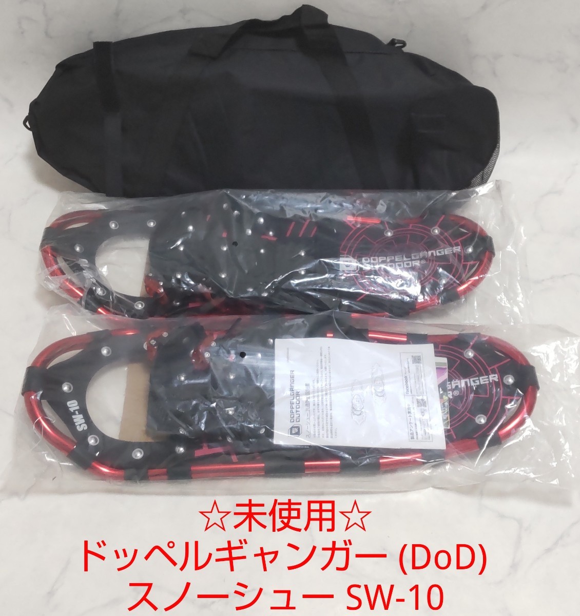 未使用 ドッペルギャンガー DoD スノーシュー SW-10 かんじき 未使用 ドッペルギャンガー DoD スノーシュー SW-10 かんじき
